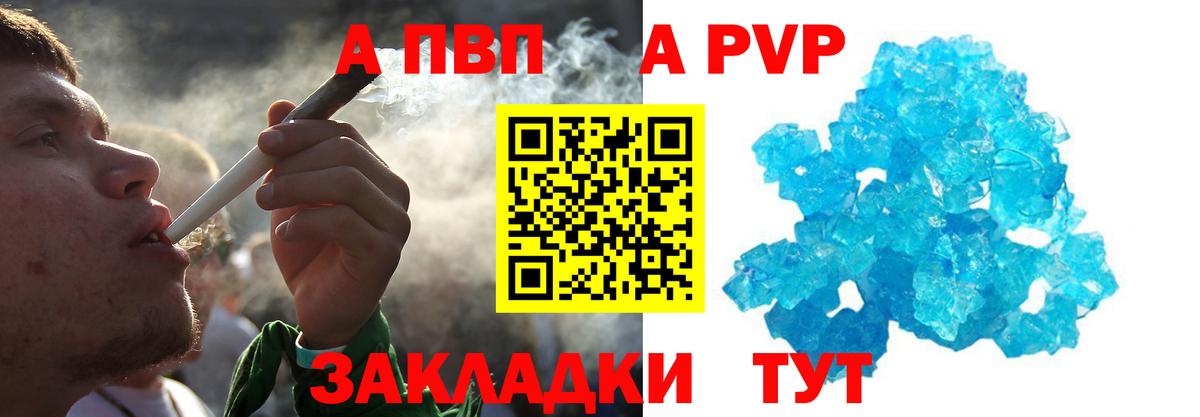A PVP VHQ  Вход с VPN  Alfa_PVP кристаллы  Славянск-на-Кубани  A PVP СК КРИС 