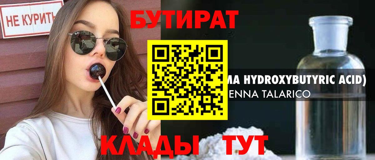 Славянск-на-Кубани  Бутират Butirat  Вход с VPN 