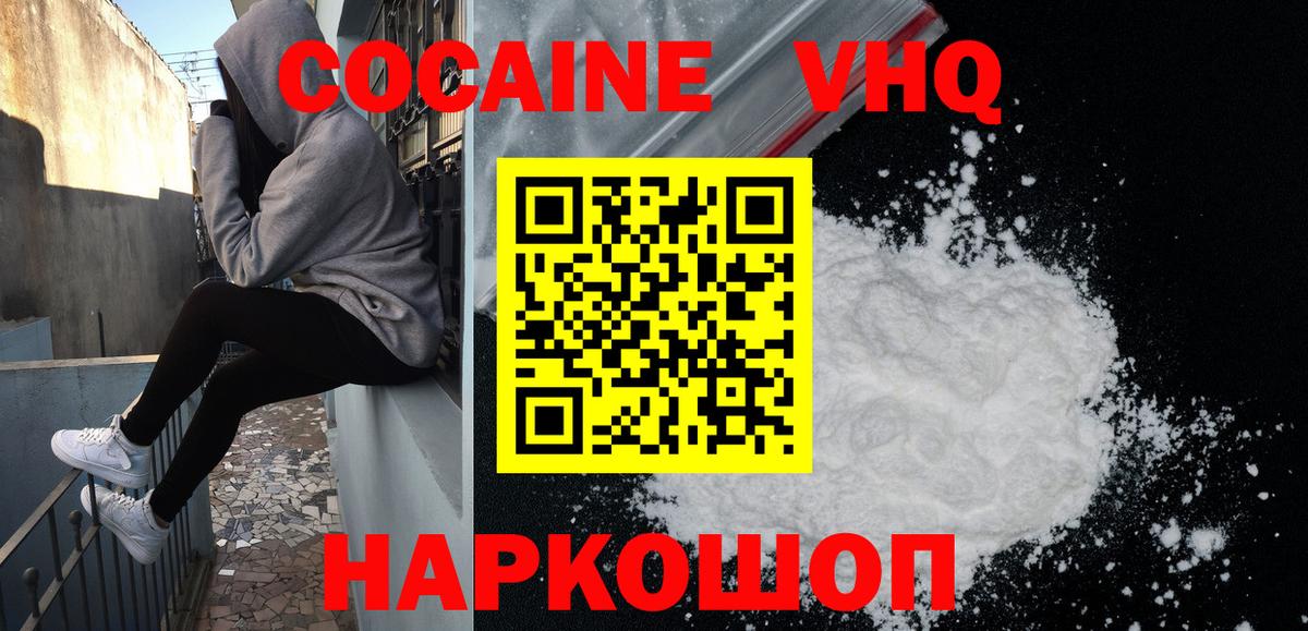 Cocaine 99%  Вход с VPN  Славянск-на-Кубани  Cocaine FishScale 