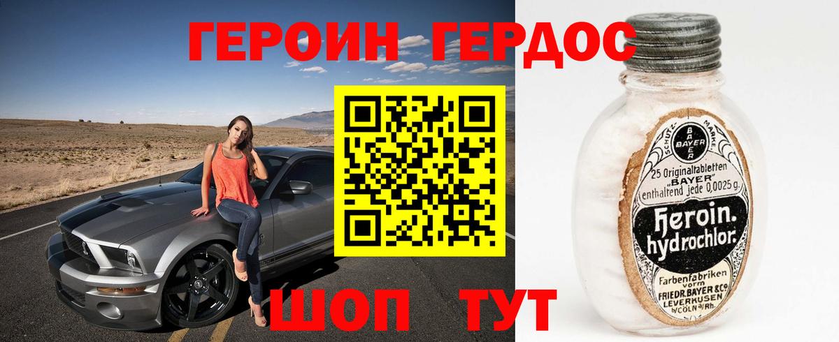 Славянск-на-Кубани  Героин  Вход с VPN  Героин Афган 
