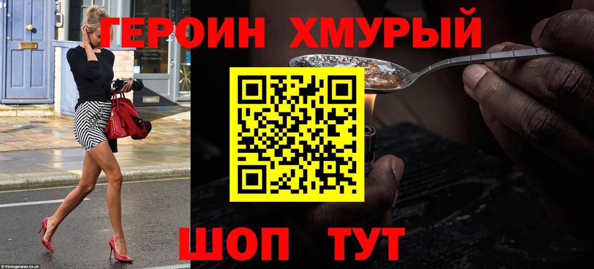 ГЕРОИН белый Славянск-на-Кубани