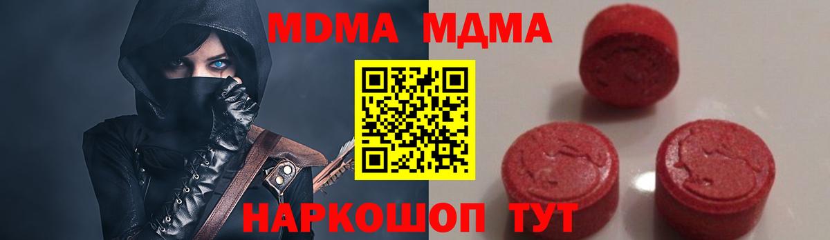 MDMA кристаллы  Вход с VPN  Славянск-на-Кубани 