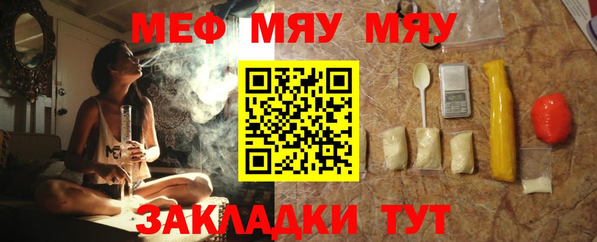 Мефедрон мука Славянск-на-Кубани