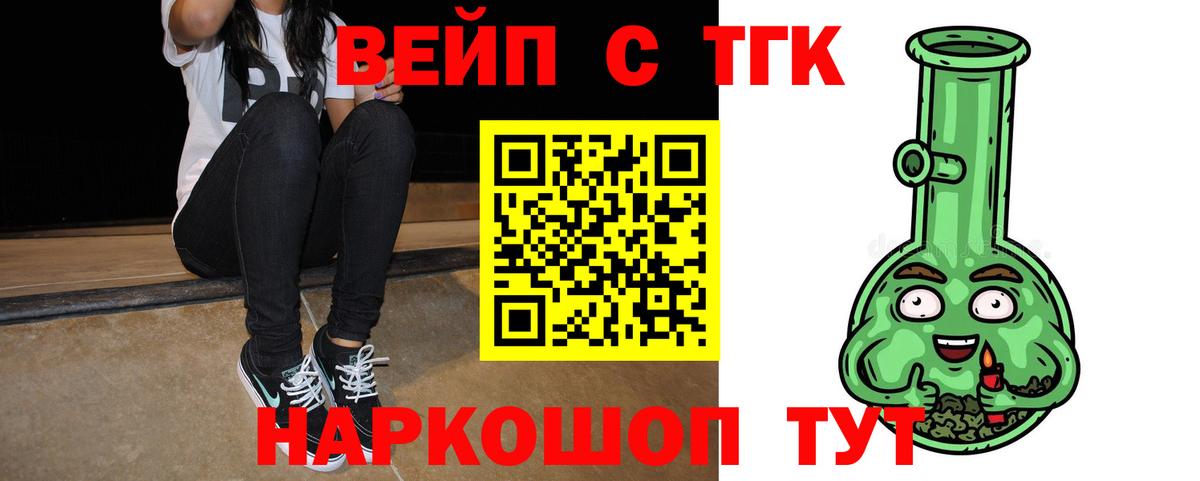 ТГК концентрат  ТГК вейп  Славянск-на-Кубани  Вход с VPN 